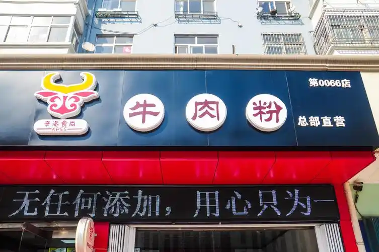 辛派牛肉粉酸菜鱼粉