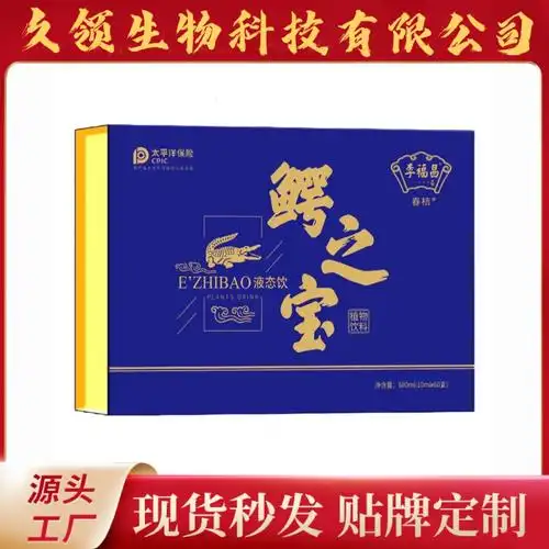 鳄之宝鳄鱼肽植物饮料礼盒北冬虫夏草海参牡蛎肽蜂王浆沙棘口服液
