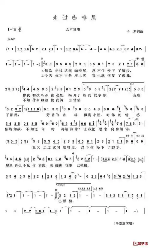 走过咖啡屋(卡斯词曲)(1)_原文件名:走过咖啡屋.jpg