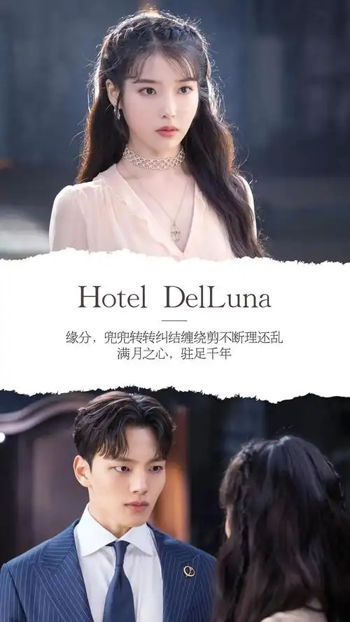 千年之爱之二 不憾(德鲁纳酒店)剧评