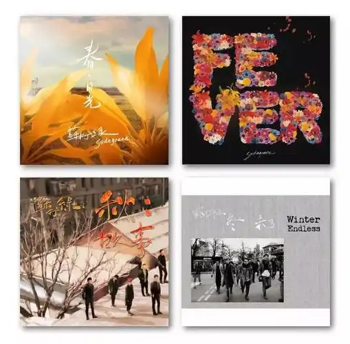 苏打绿,韦瓦第计划:日光狂热,故事未了