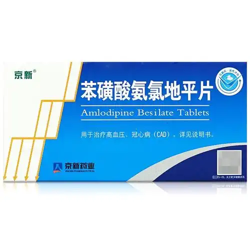 苯磺酸氨氯地平片(京新)(苯磺酸氨氯地平片)_说明书_作用_效果_价格