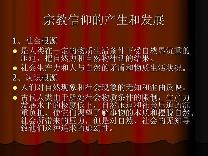 hj宗教信仰民俗ppt