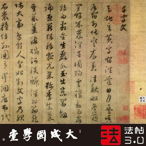赵孟頫草书千字文 真正1:1超清专业复制字帖书法挂画装饰画绢长卷