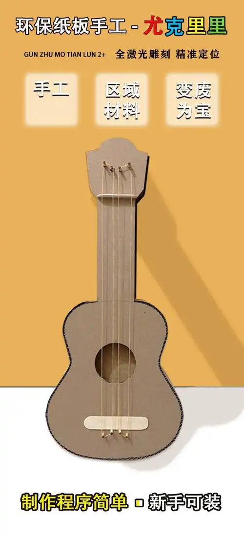 废物利用手工半成品diy制作乐器吉他变废为宝环保区域材料玩教具吉他