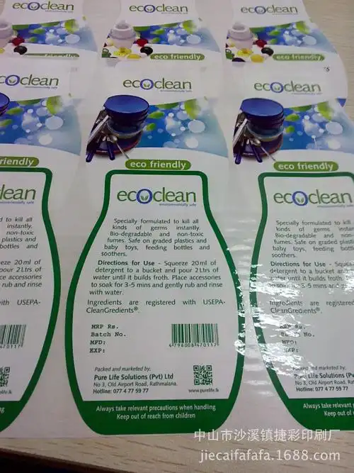 不干胶标签印刷 日用品不干胶 洗衣液 洗手液 洗洁精瓶身.