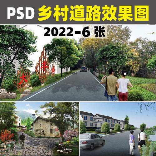 农村道路改造乡村路面环境改善乡间小道扩建提升前后对比ps效果图