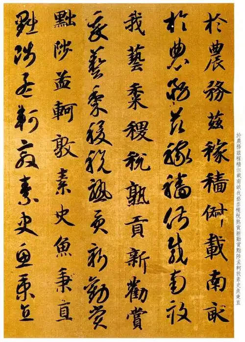 智永《千字文》