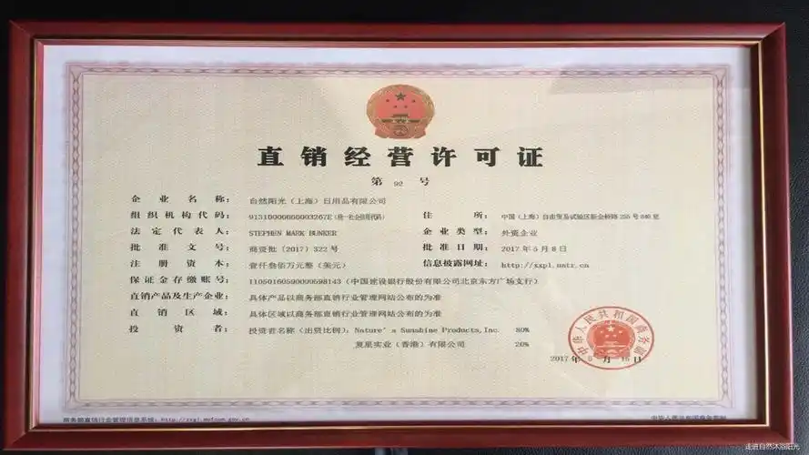 自然阳光在2016年3月30日在商务部网站公示申请直销牌照经过短短一年