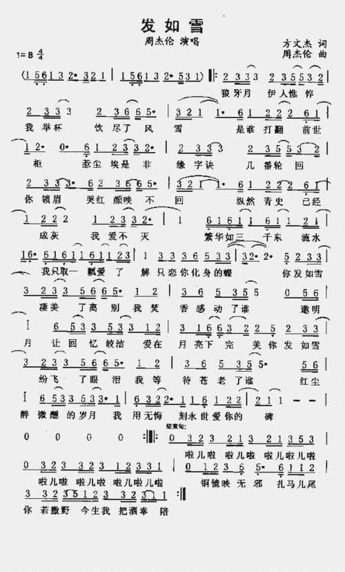 发如雪_简谱_歌谱_曲谱_吉他谱_五线谱