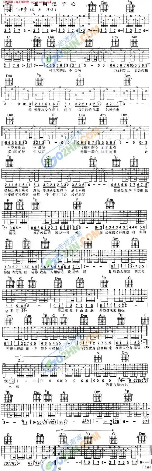 谁明浪子心吉他谱