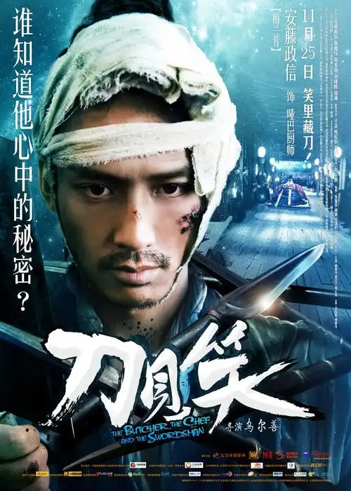 新艺联作品刀见笑系列海报