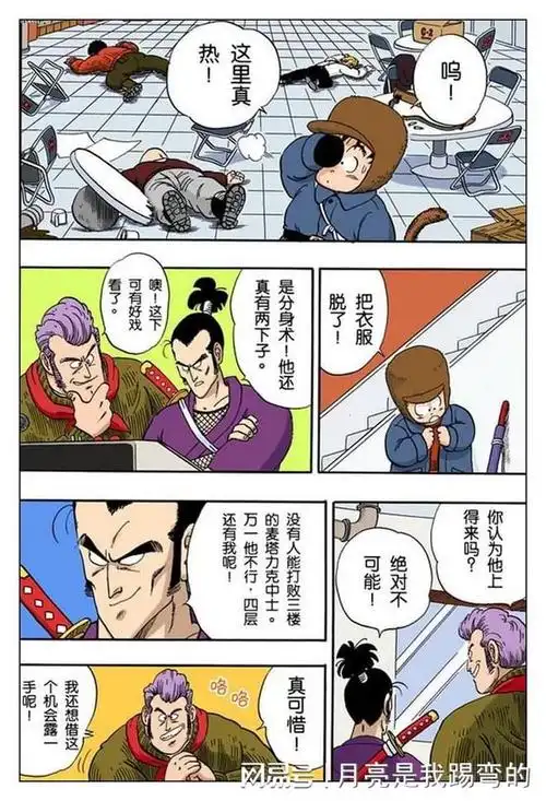 龙珠58话筋肉塔的恐怖