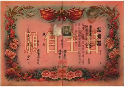 五十年代结婚证七十年代结婚证八十年代结婚证新千年结婚证李禄芳夫妇