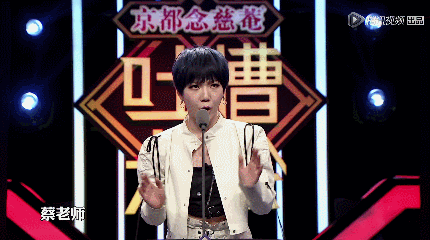 吐槽大会吴莫愁吐槽喜剧类脱口秀gif动图_动态图_表情包下载_soogif