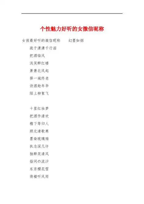 优雅文静有内涵的微信网名女 - 百度文库