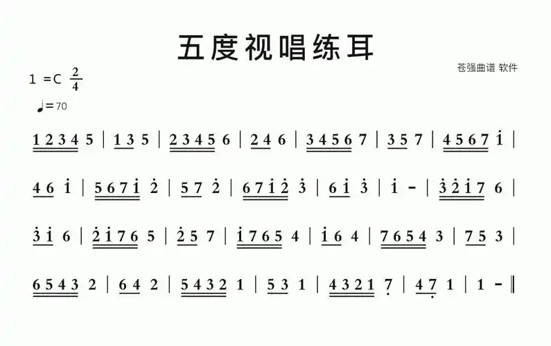 五度视唱练耳智能简谱