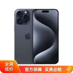 【省11301元】苹果手机_apple 苹果 iphone 15 pro max5g手机国行多少