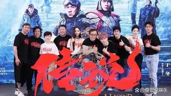 成龙张艺兴《传说》首映,精彩不容错过