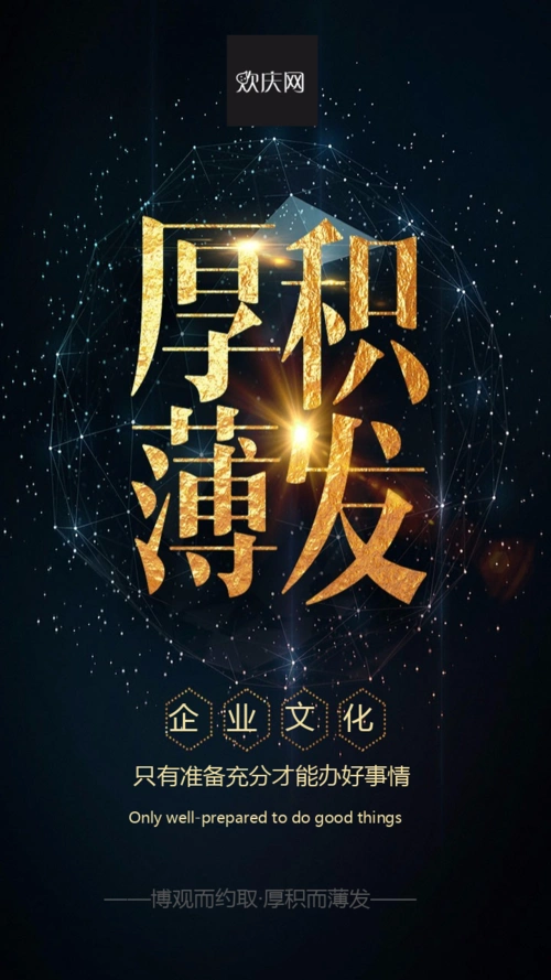 黑金大气企业文化宣传海报