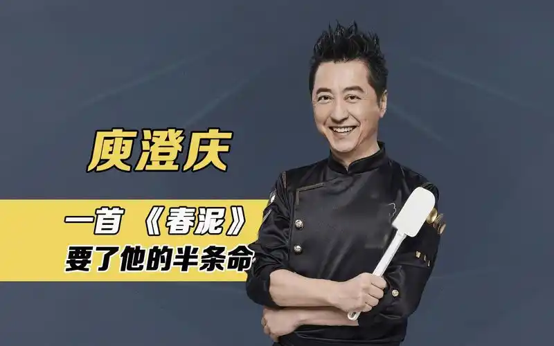 离婚9年再听伊能静,庾澄庆表情暴露内心,一首《春泥》要他半条命