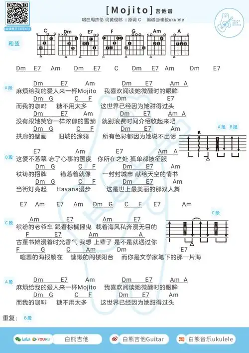 mojito尤克里里谱_周杰伦_c调ukulele谱_四线谱_白熊音乐图片谱_木木