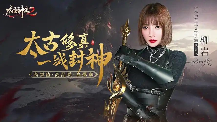 柳岩x游戏海报大片拍摄