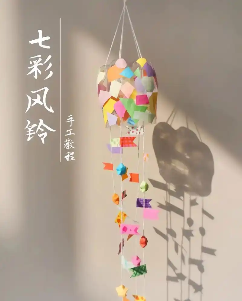 手工教程闲置塑料瓶改造星星折纸风铃