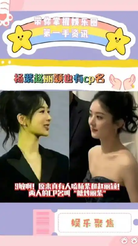 不是吧,真有人嗑杨紫和赵丽颖!