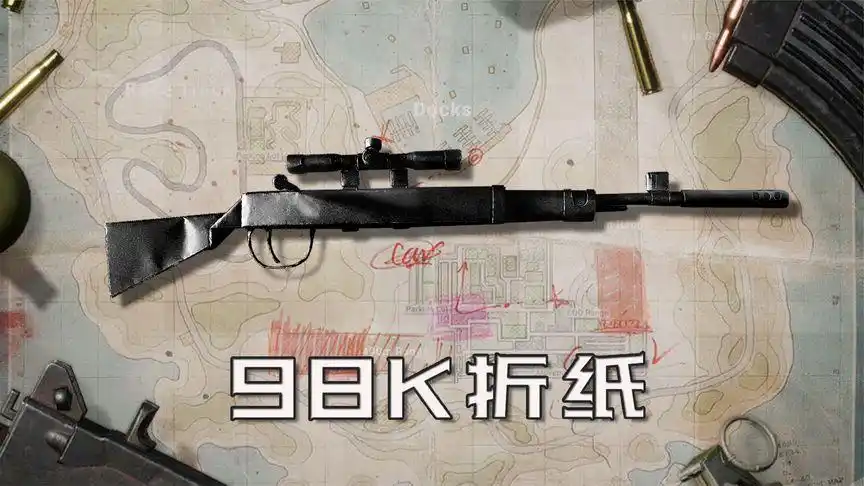 教你用a4纸做一把98k,造型帅气,吃鸡必备