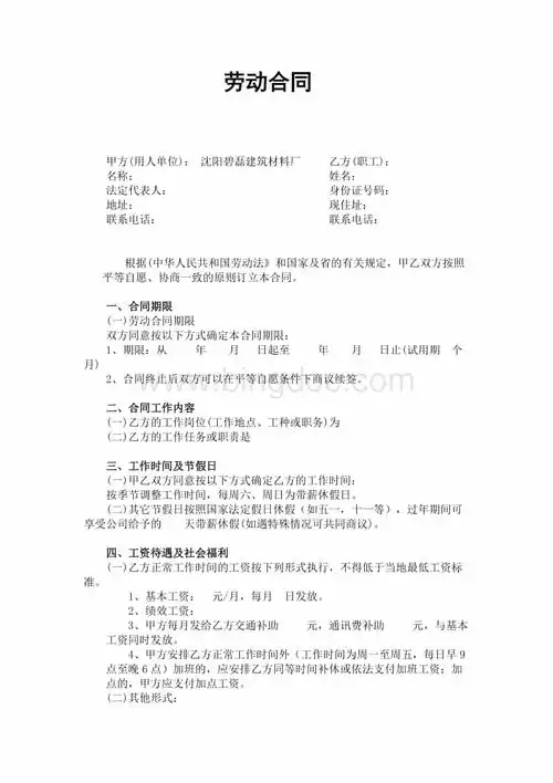 正规劳动合同范本-劳动合同模板 合同协议.doc