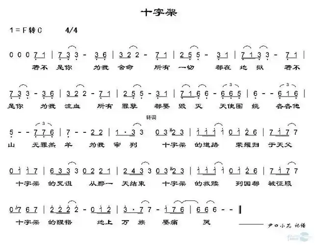 十字架简谱该歌谱演奏者为圣歌,歌曲名称为十字架,歌谱类型为简谱.