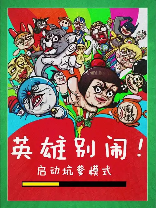 丽水密室二次元的专属主题英雄别闹