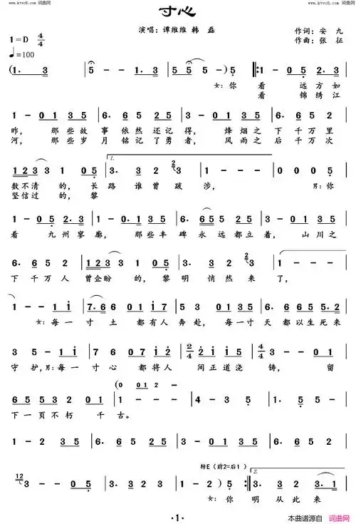 寸心简谱-谭维维演唱-安久/张征词曲1