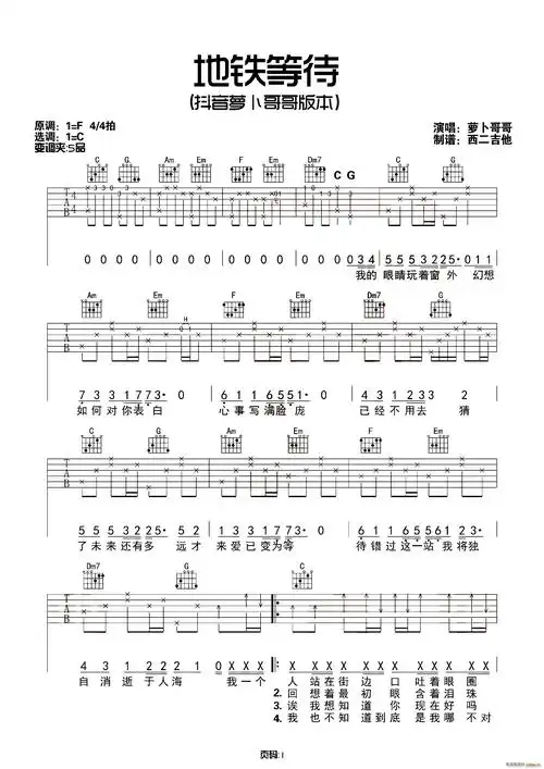 地铁等待吉他谱郭小萍f调吉他图片谱1张