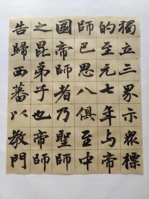 临赵孟頫楷书胆巴碑二