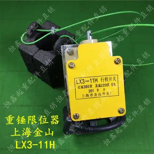 重锤限位器电动葫芦行车重锤式限位器lx3-11h防冲顶高度限制