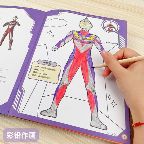 迪迦奥特曼画画书涂色绘本涂鸦填色画儿童男孩简笔画玩具手绘画册