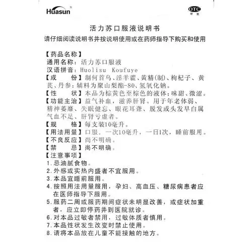 用于年老体弱,精神萎靡,失眠健忘,眼花耳聋,脱发或