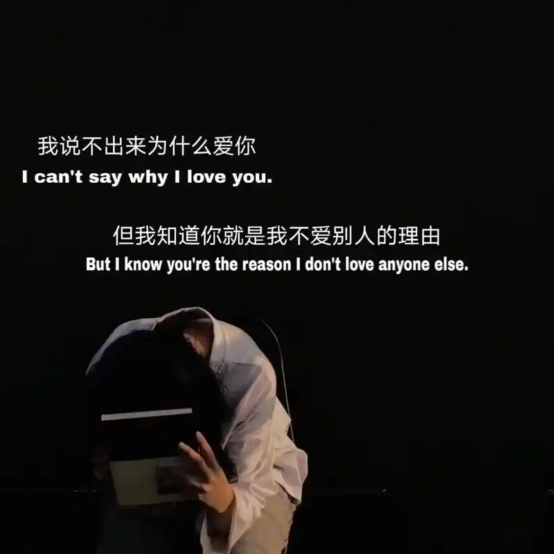 伤感背景图 /背景图 我说不出来为什么爱你 但是我知道你就是 - 抖音