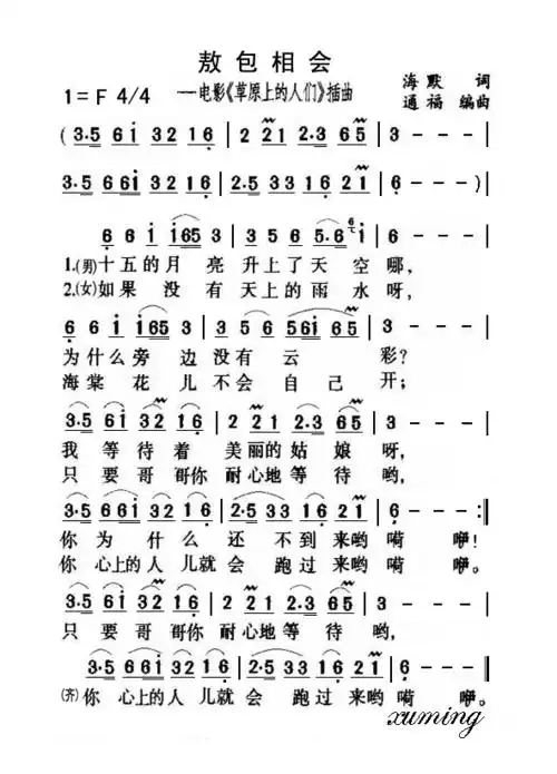 敖包相会_简谱_搜谱网