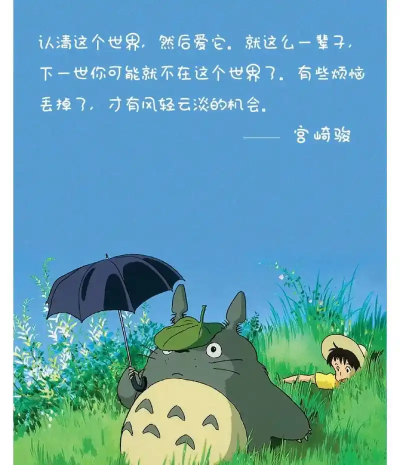 宫崎骏之龙猫系列.#原创作品 #治愈系  #主打的就是一个真 - 抖音