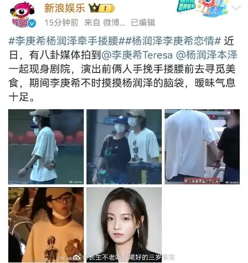 李庚希杨润泽恋情