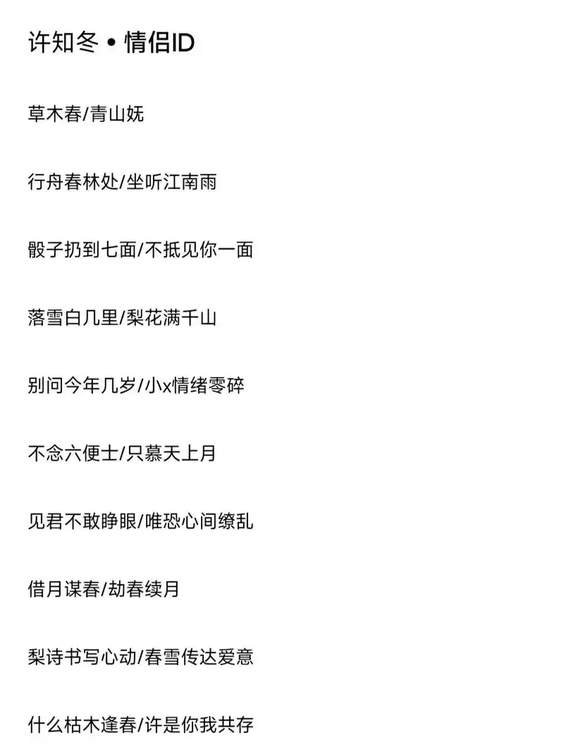 情侣id.剑谱第一页 拉好本小姐的手#id #王者id #情 - 抖音