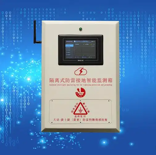 隔离式防雷接地智能监测箱
