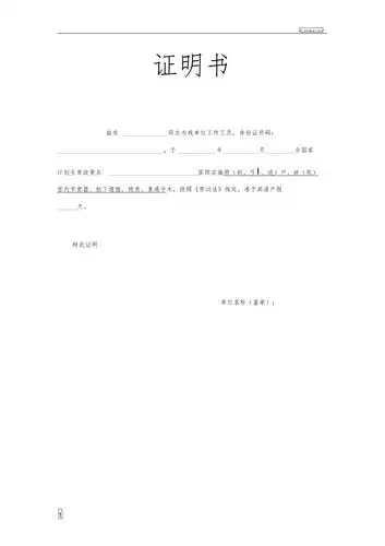 产假证明书公司