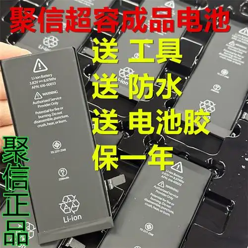 适用于6s 6p x xr xsmax 11 12mini 13 14聚信大容量超容成品电池