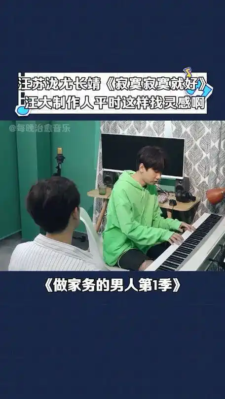 好兄弟一起写歌,汪苏泷尤长靖钢琴弹唱寂寞寂寞就好,太好听了