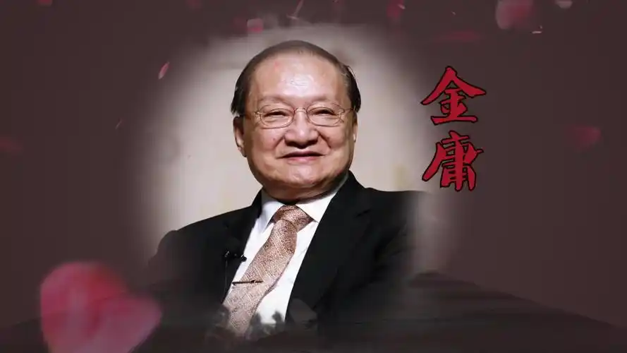 徐志摩钱学森等人皆是金庸亲戚