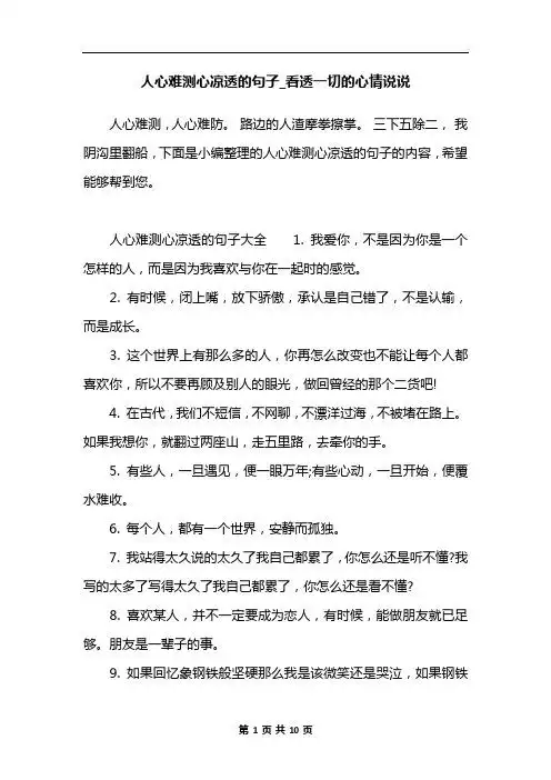 三下五除二, 我阴沟里翻船,下面是小编整理的人心难测心凉透的句子